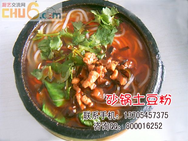 砂锅土豆粉