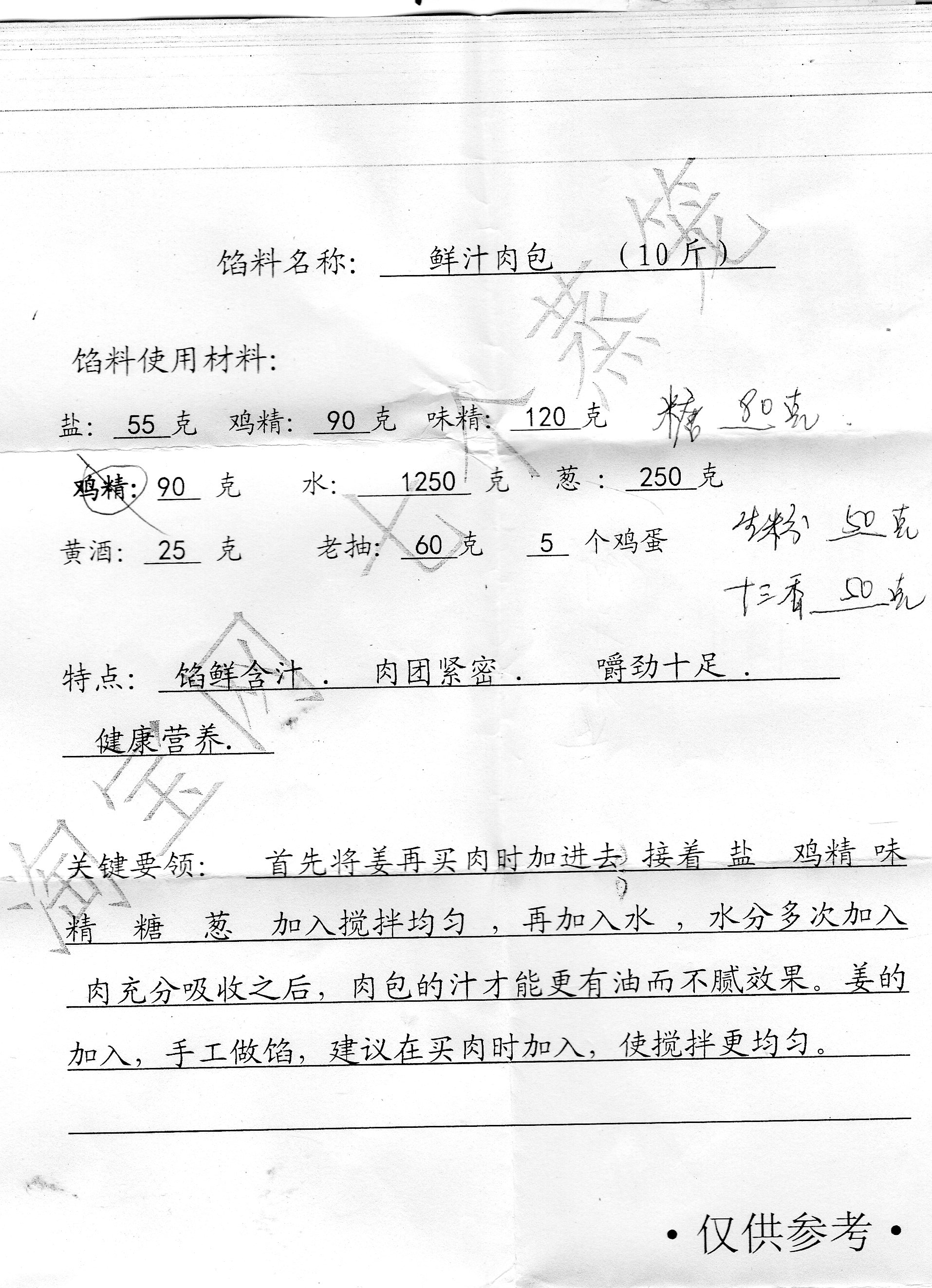 类似甘其食包子的配方。鲜汁肉包配方。