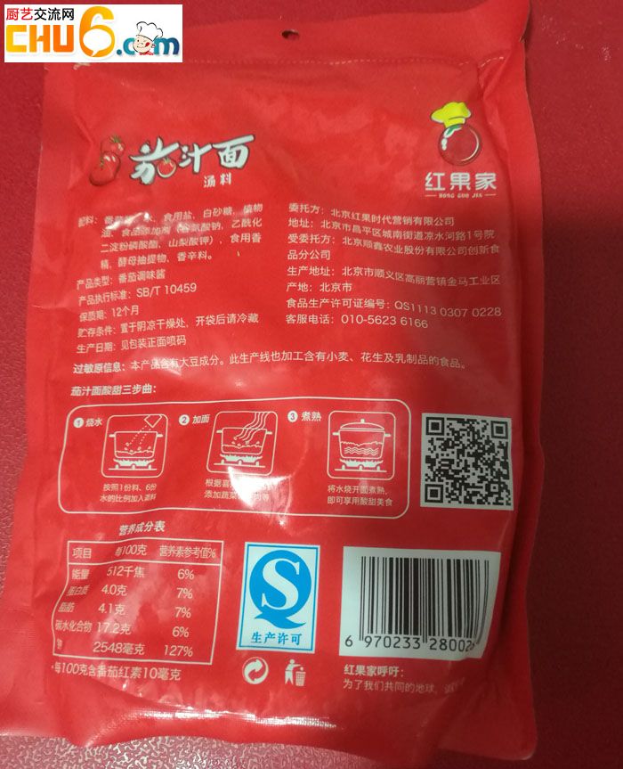 茄汁面2.jpg