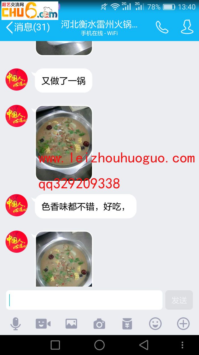 雷州火锅2