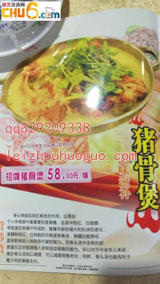 雷州火锅