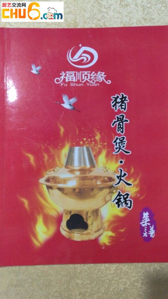 雷州火锅