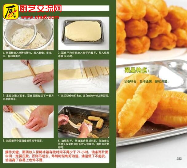 油条的做法和配方 ，油条技术新版
