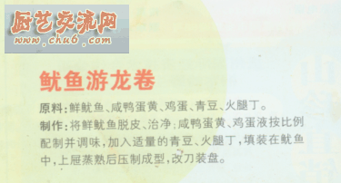 鱿鱼游龙卷做法.gif