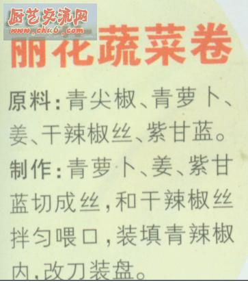 丽花蔬菜卷做法.gif
