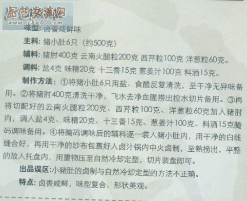 五彩亮肚制作方法.jpg