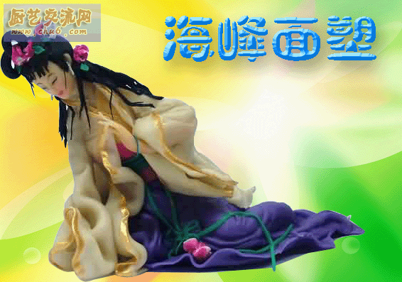 海峰面塑.gif