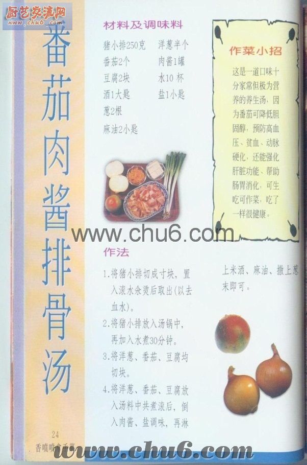 香茄肉酱排骨汤做法.jpg
