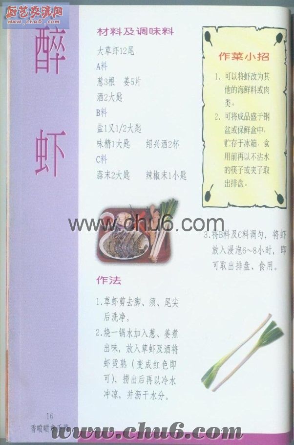 醉虾做法.jpg