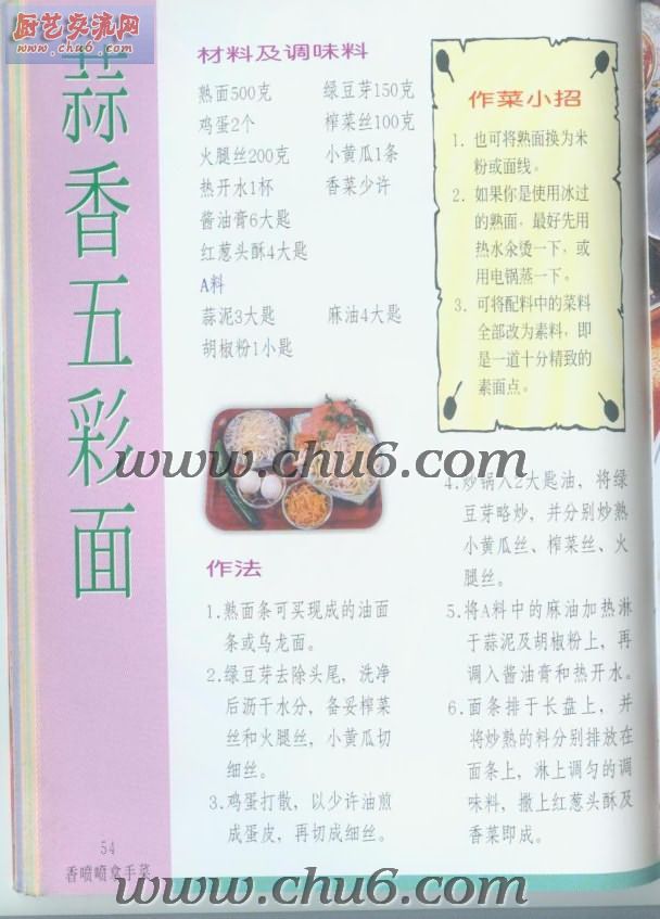 蒜香五彩面做法.jpg