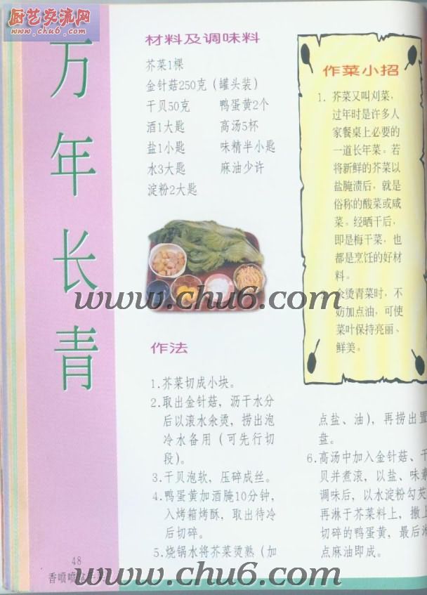 万年常青做法.jpg