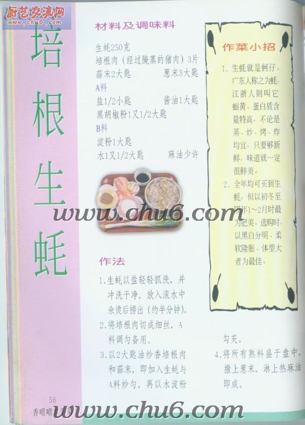 培根生蚝做法.jpg