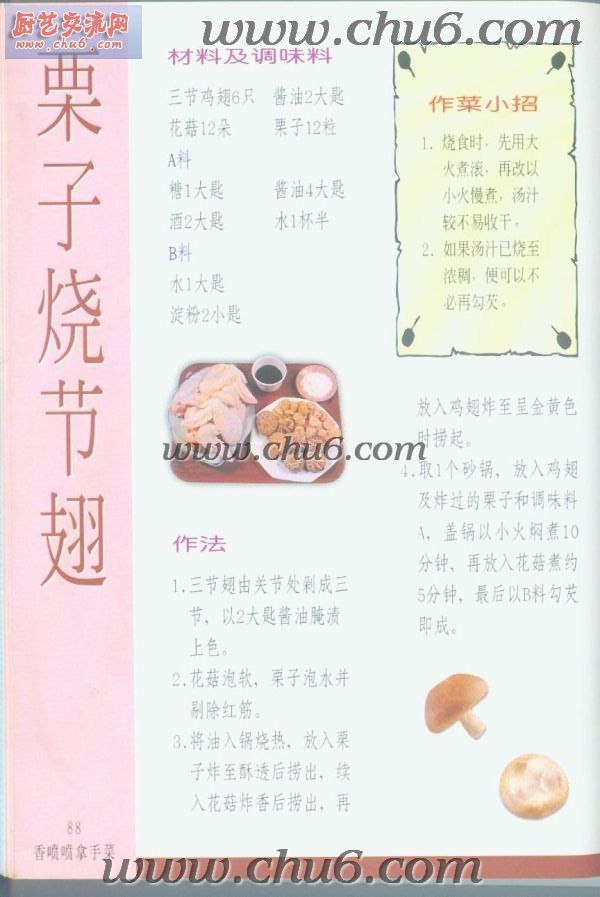 栗子烧节翅做法.jpg