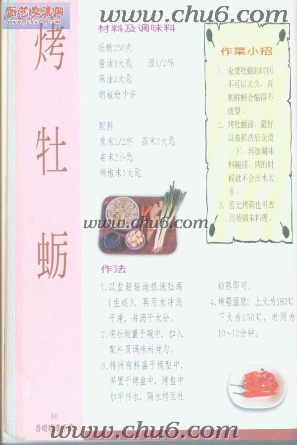 烤牡蛎做法.jpg