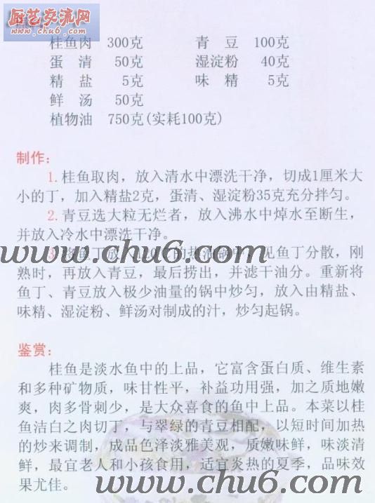 青豆鱼丁做法.jpg
