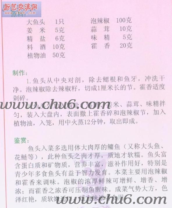 藿香蒸鱼头做法.jpg