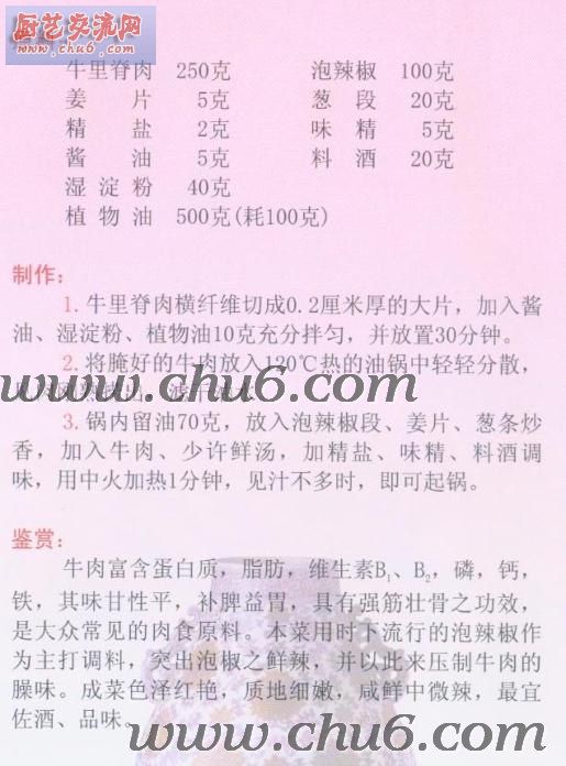 泡椒牛籽柳做法.jpg