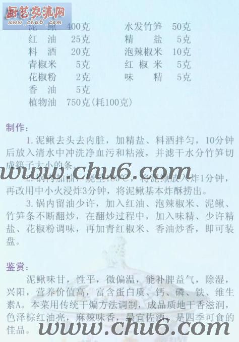 麻辣苏皮泥鳅做法.jpg