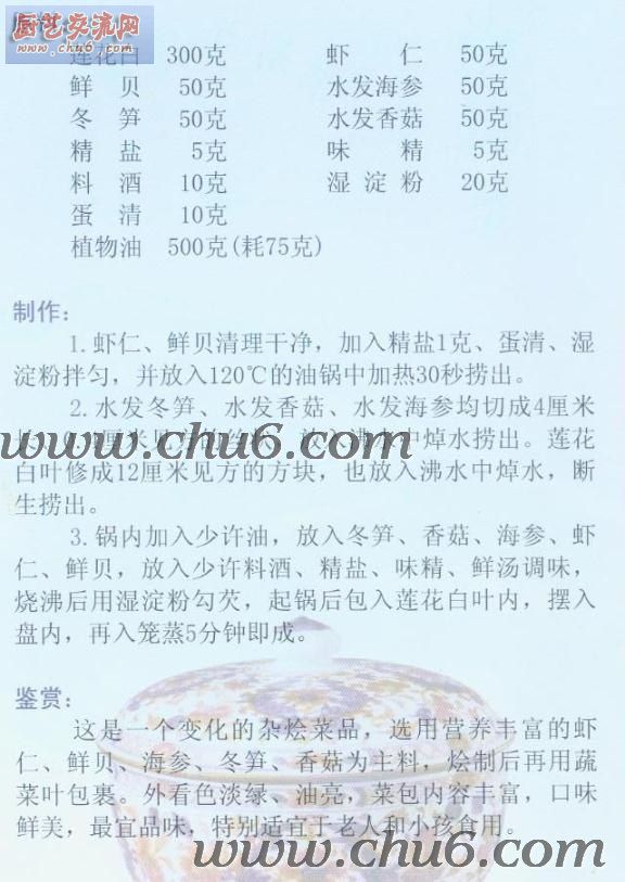 海鲜蔬菜包做法.jpg