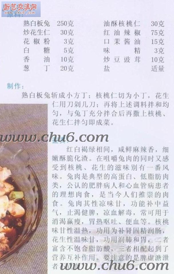 双仁兔丁做法.jpg