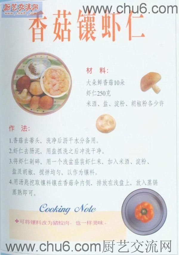 香菇虾仁做法.jpg