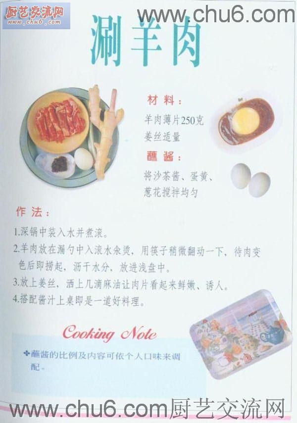 涮羊肉做法.jpg