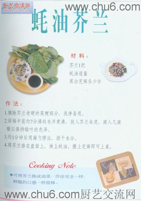 奶油介兰做法.jpg