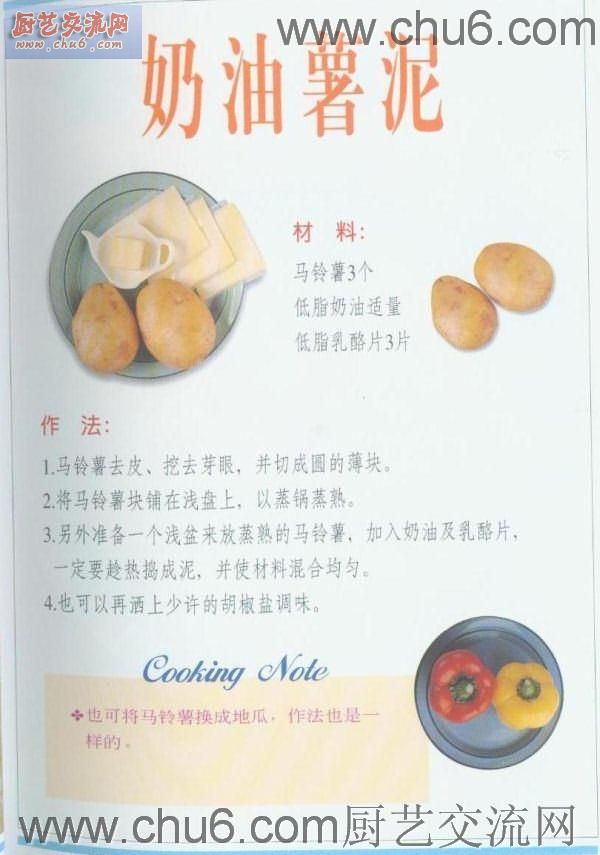 奶油薯泥做法.jpg