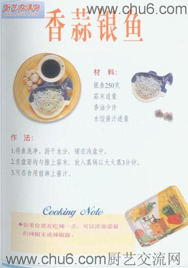 香蒜银鱼做法.jpg