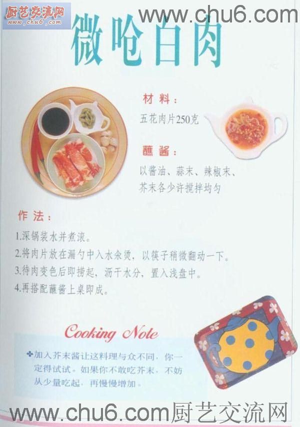 微呛白肉做法.jpg