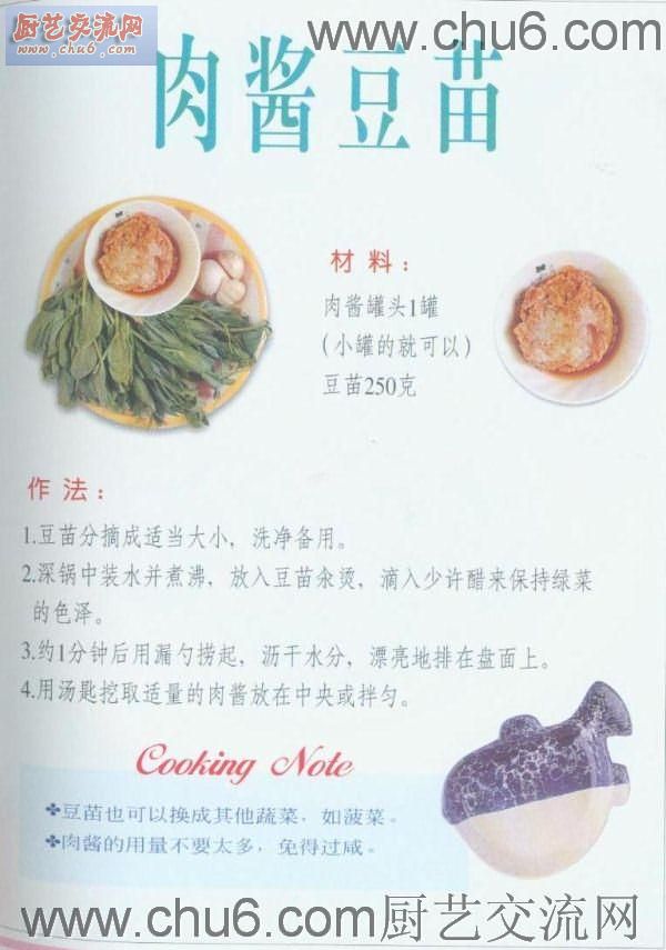 肉酱豆苗做法.jpg