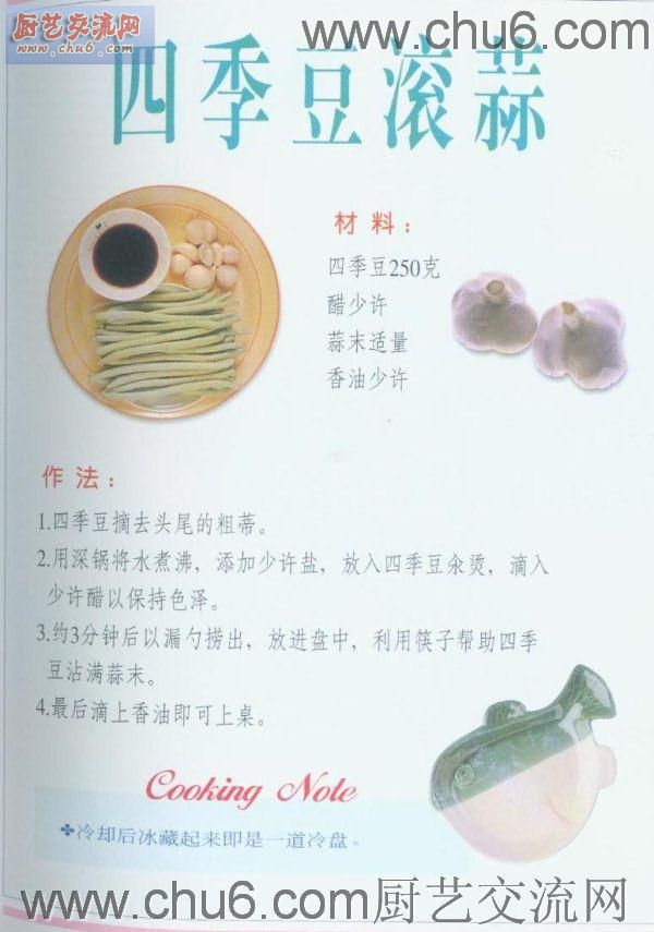 四季豆滚蒜做法.jpg