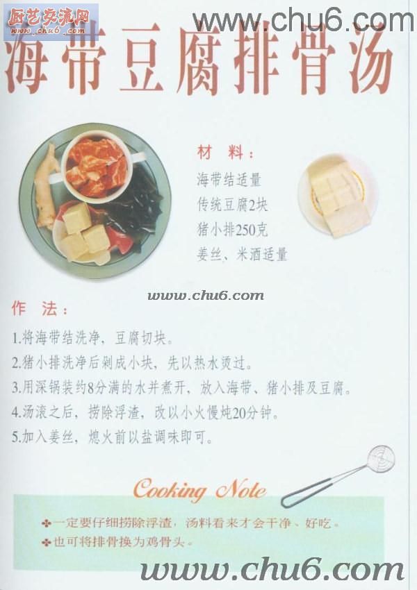 海带豆腐排骨汤做法.jpg