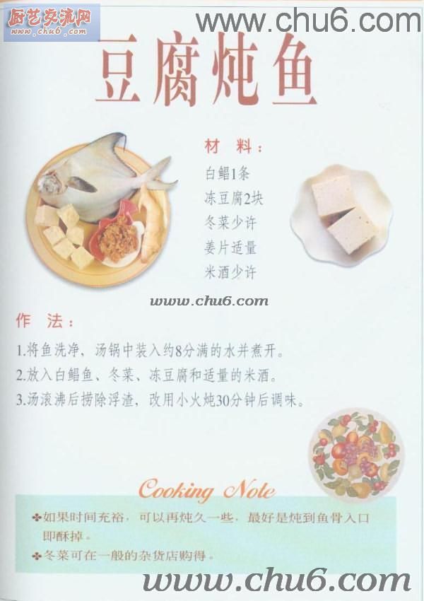豆腐炖鱼做法.jpg