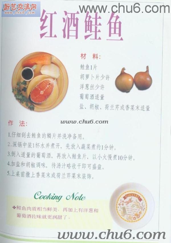 红酒桂鱼做法.jpg