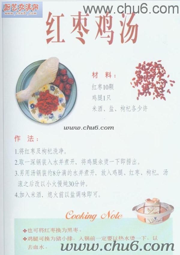红枣鸡汤做法.jpg