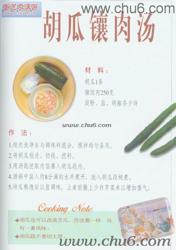 胡瓜肉汤做法.jpg