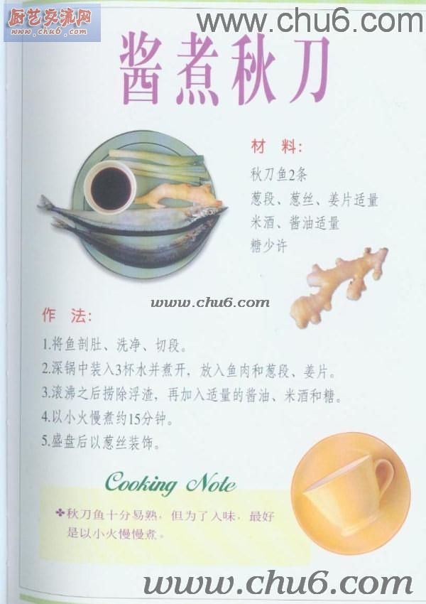 酱煮秋刀做法.jpg