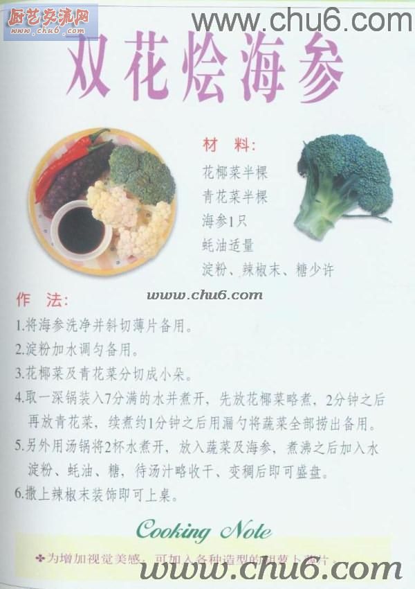 双花会海参做法.jpg