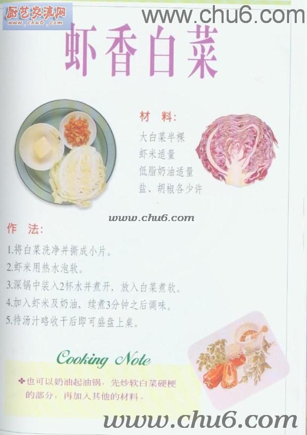 虾香白菜做法.jpg