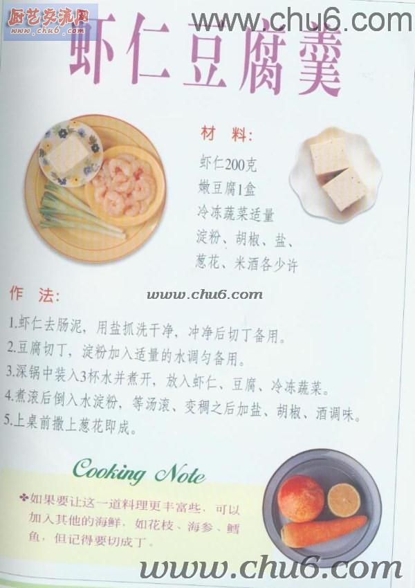 虾仁豆腐羹做法.jpg