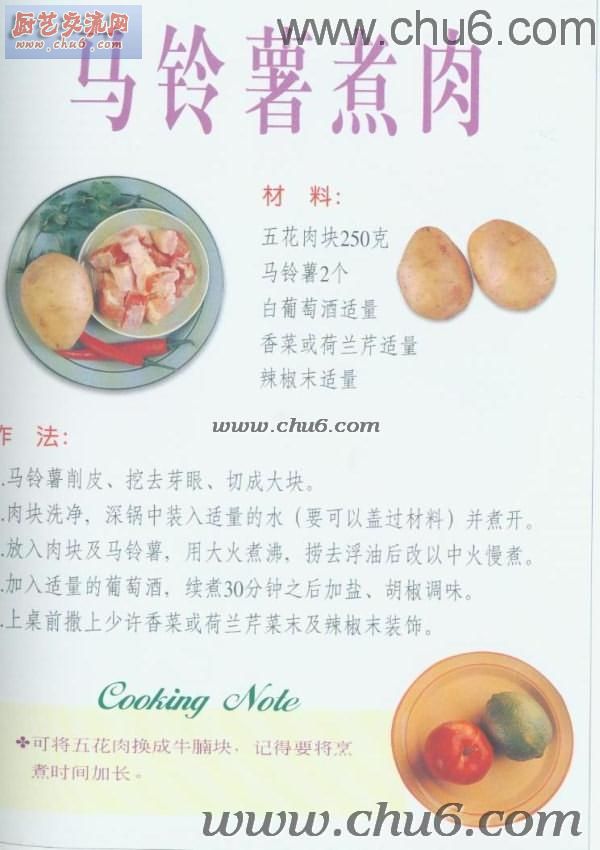 马铃薯煮肉做法.jpg