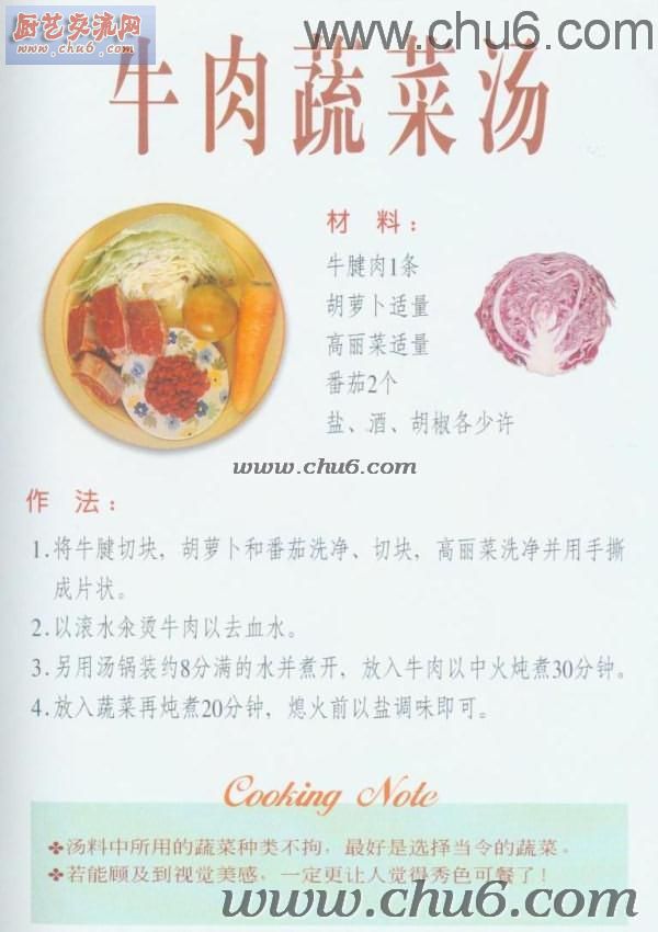 牛肉蔬菜汤做法.jpg
