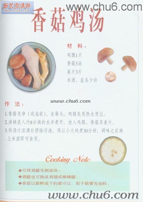 香菇鸡汤做法.jpg