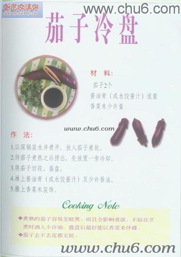 茄子冷盘做法.jpg