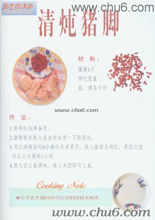 清炖猪脚做法.jpg