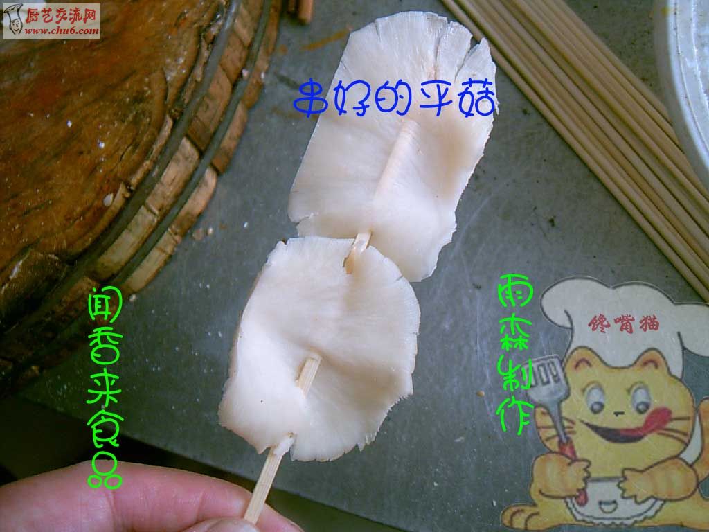 串好的平菇副本.jpg