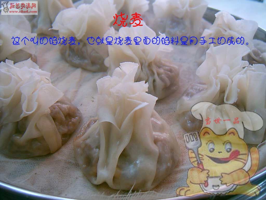 烧麦一份副本.jpg