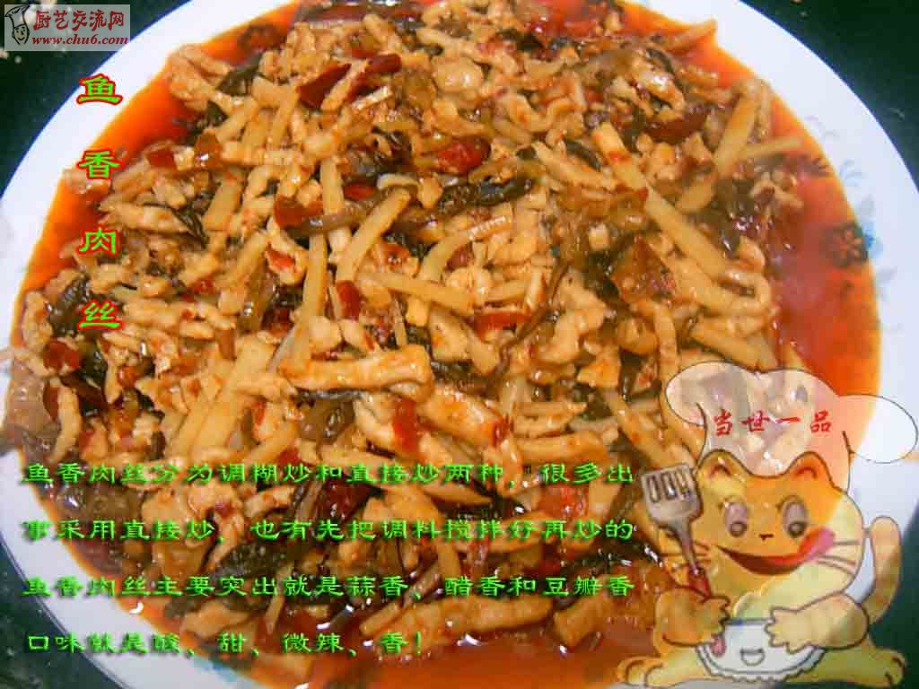 鱼香肉丝副本.jpg