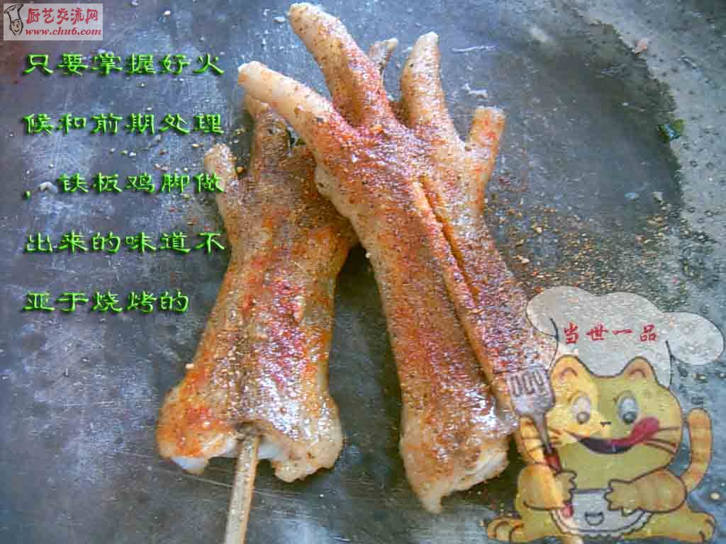 铁板鸡脚副本.jpg